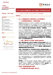 大能源行业2025年第26周周报（20250628）：5月电力装机与新疆内蒙136号文解读重申看好风电设备