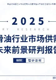 2025中国润滑油行业市场供需态势及未来前景研判报告