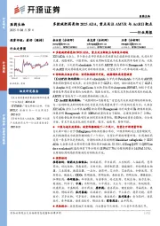 医药生物行业周报：多款减肥药亮相2025 ADA，重点关注AMYR与ActRII靶点