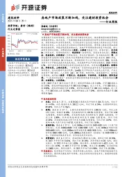 建筑材料行业周报：房地产市场政策不断加码，关注建材投资机会