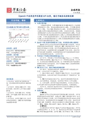 全球科技行业周报:OpenAI开放深度研究模型API权限,稳定币概念或持续发酵
