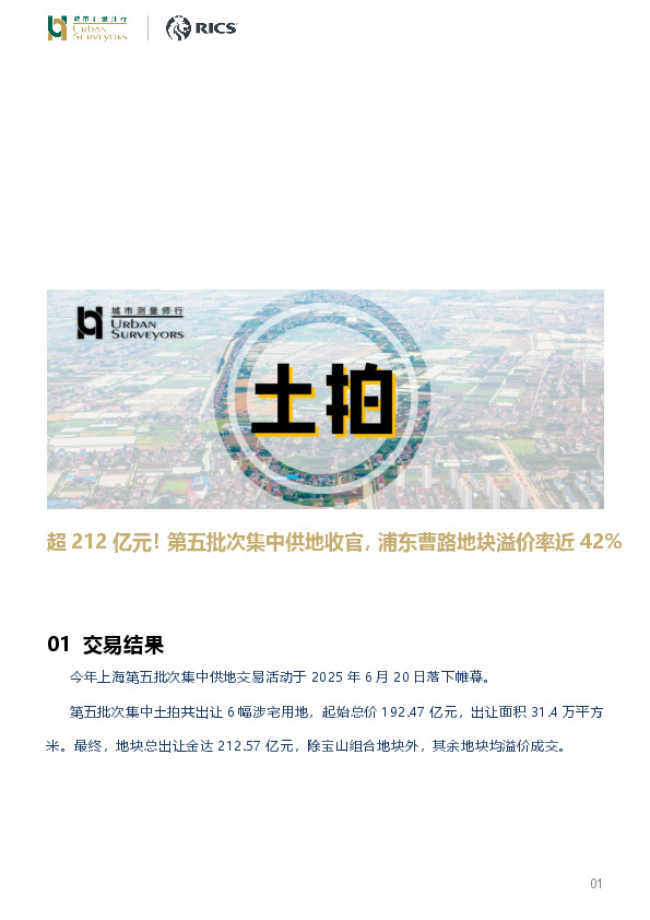 房地产行业：超212亿元！第五批次集中供地收官，浦东曹路地块溢价率近42%