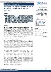 有色金属行业跟踪周报：中东战争结束叠加特朗普拟提前公布下任联储主席人选，市场全面转向Risk On