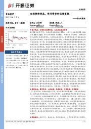 食品饮料行业周报：白酒持续探底，新消费标的值得重视