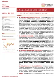 有色金属大宗金属周报:库存大幅去化或引发挤仓行情,铜价强势运行