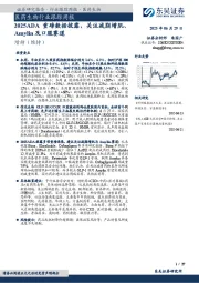 医药生物行业跟踪周报：2025ADA重磅数据披露，关注减脂增肌、Amylin及口服赛道
