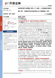 电力设备行业周报：低空经济行业周报（第二十二期）：民用航空法修订案二审，亿航在印尼完成首次无人驾驶载人飞行