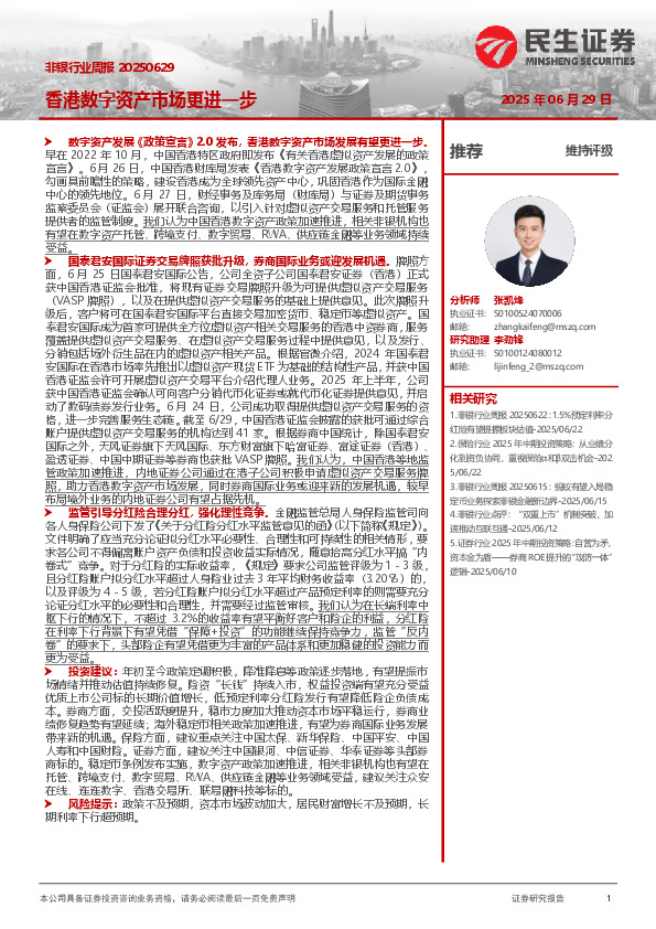 非银行业周报：香港数字资产市场更进一步