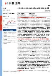传媒行业周报：积极关注AI视频/虚拟社交商业化及暑期文娱IP消费行业周报
