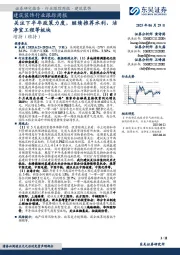 建筑装饰行业跟踪周报：关注下半年政策力度，继续推荐水利、洁净室工程等板块