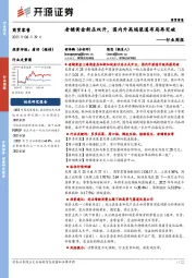 商贸零售行业周报：老铺黄金新店双开，国内外高端渠道布局再突破
