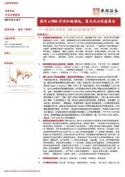 医药行业周报：国内siRNA疗法加速崛起，重点关注悦康药业