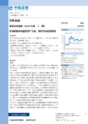 商积极布局虚拟资产交易，利好券商估值修复