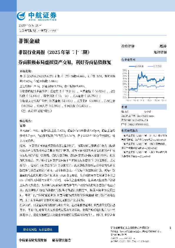 商积极布局虚拟资产交易，利好券商估值修复