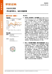 石油石化行业周报：伊以宣布停火，油价大幅回落