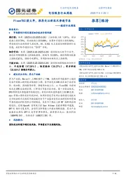 通信行业周报：FiconTEC获大单，推荐关注新技术渗透节奏