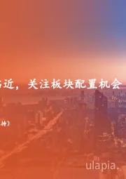 地产行业周报:政策博弈窗口临近,关注板块配置机会