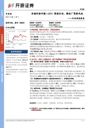 半导体行业深度报告：存储价格回暖+AIDC周期启动，模组厂商乘风起