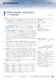 农林牧渔行业6月行业动态报告:5月母猪存栏环比略增,宠食出口量转负