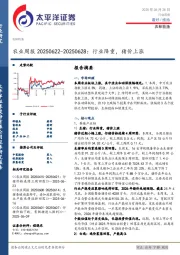 农业周报：行业降重，猪价上涨