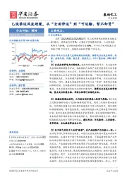 基础化工行业周报：乙烷禁运风波趋缓，从“全面停运”到“可运输、暂不卸货”