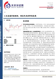 有色新材料行业周报：工业金属价格强劲，固态电池材料热度高
