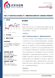 机械行业周报：机器人产业链多家企业拟赴港上市，继续看好板块投资机会