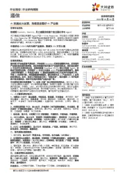 通信行业研究周报：AI发展如火如荼，持续坚定看好AI产业链