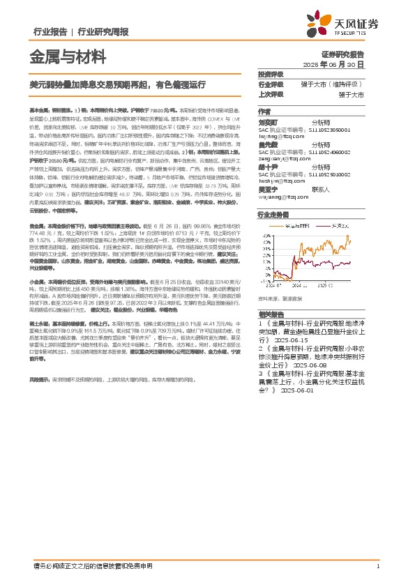 金属与材料行业研究周报：美元弱势叠加降息交易预期再起，有色偏强运行