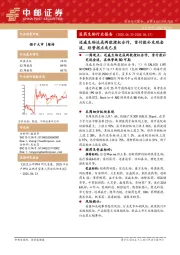 医药生物行业报告：迈威生物达成两款授权合作，首付款补充现金流，经营拐点或已至