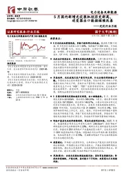 光伏行业月报：5月国内新增光伏装机创历史新高，逆变器出口数据继续改善