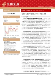 有色金属行业报告：美经济软着陆可能性提升拉动工业金属价格