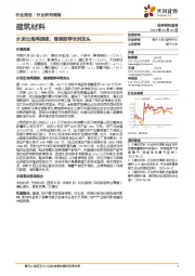 建筑材料行业研究周报：水泥出海再提速，继续推荐非洲龙头