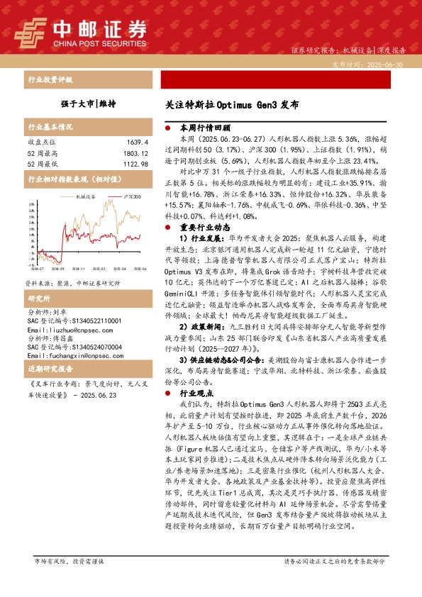 关注特斯拉Optimus Gen3发布