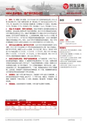 电子行业点评：HBM需求强劲，国产替代势在必行