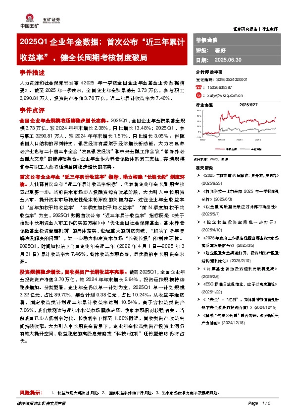 非银金融2025Q1企业年金数据：首次公布“近三年累计收益率”，健全长周期考核制度破局