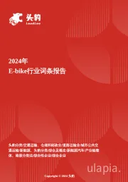 企业竞争图谱:2025年E-bike头豹词条报告系列