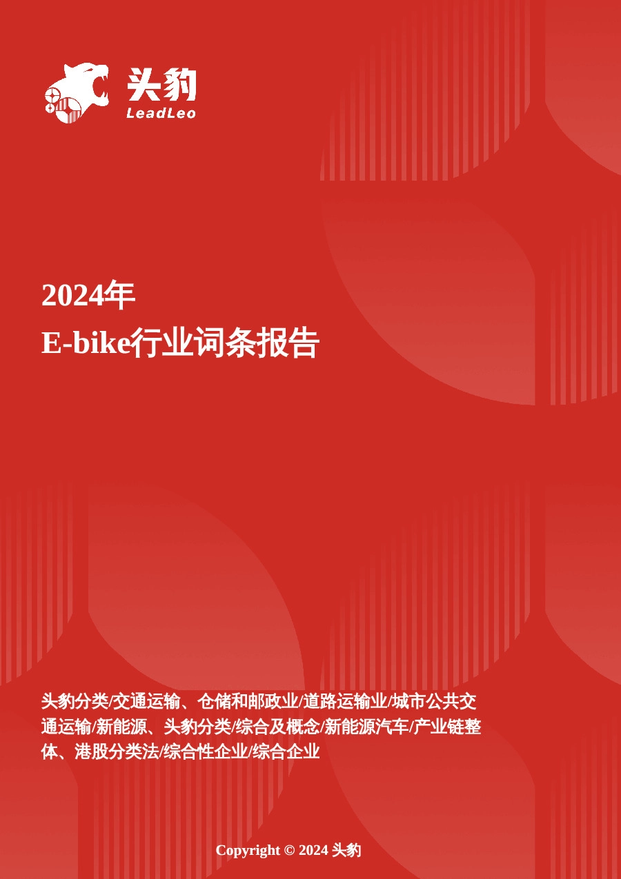 企业竞争图谱：2025年E-bike头豹词条报告系列