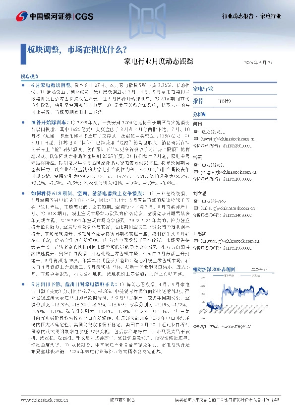 家电行业月度动态跟踪：板块调整，市场在担忧什么？