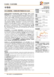 半导体行业研究周报：美光业绩超预期，持续重点看好存储板块龙头江波龙