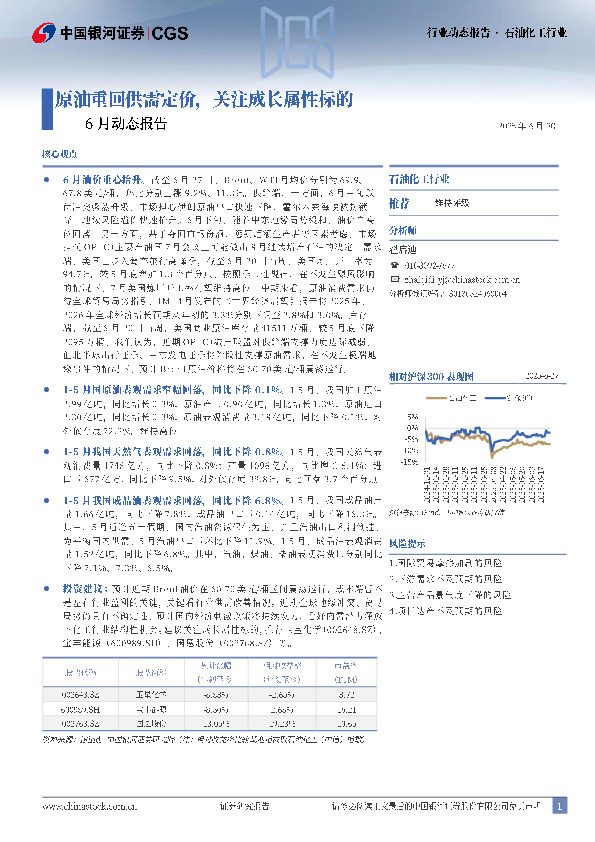 石油化工行业6月动态报告：原油重回供需定价，关注成长属性标的