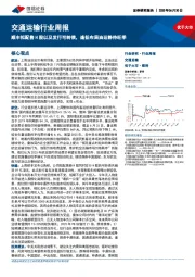 交通运输行业周报：顺丰拟配售H股以及发行可转债，逢低布局油运静待旺季
