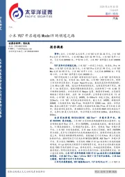 汽车：小米YU7开启超越ModelY的销冠之路