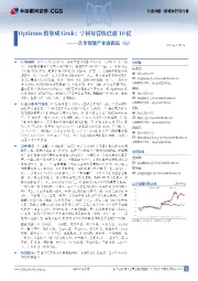 具身智能产业跟踪(6):Optimus将集成Grok;宇树年营收已超10亿