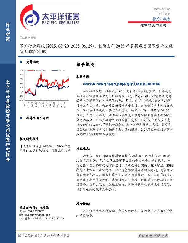 军工行业周报：北约宣布2035年前将成员国军费开支提高至GDP的5%