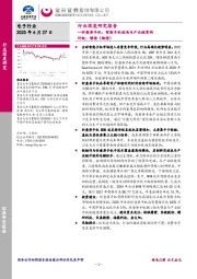 电子行业深度研究报告：折叠屏手机：智能手机破局与产业链重构