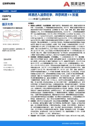 啤酒行业跟踪报告：啤酒进入消费旺季，燕京啤酒U8放量
