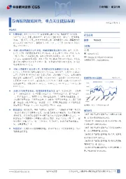 证券行业行业周报：券商板块探底回升，重点关注低估标的