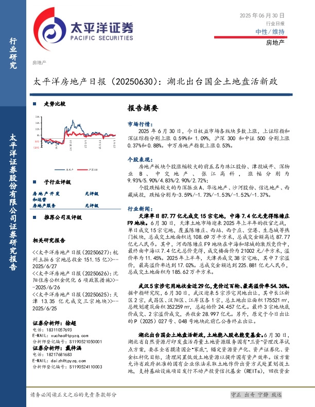 房地产日报：湖北出台国企土地盘活新政