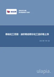 基础化工月报:油价驱动部分化工品价格上涨